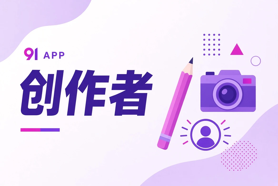 影像创作者协作关系