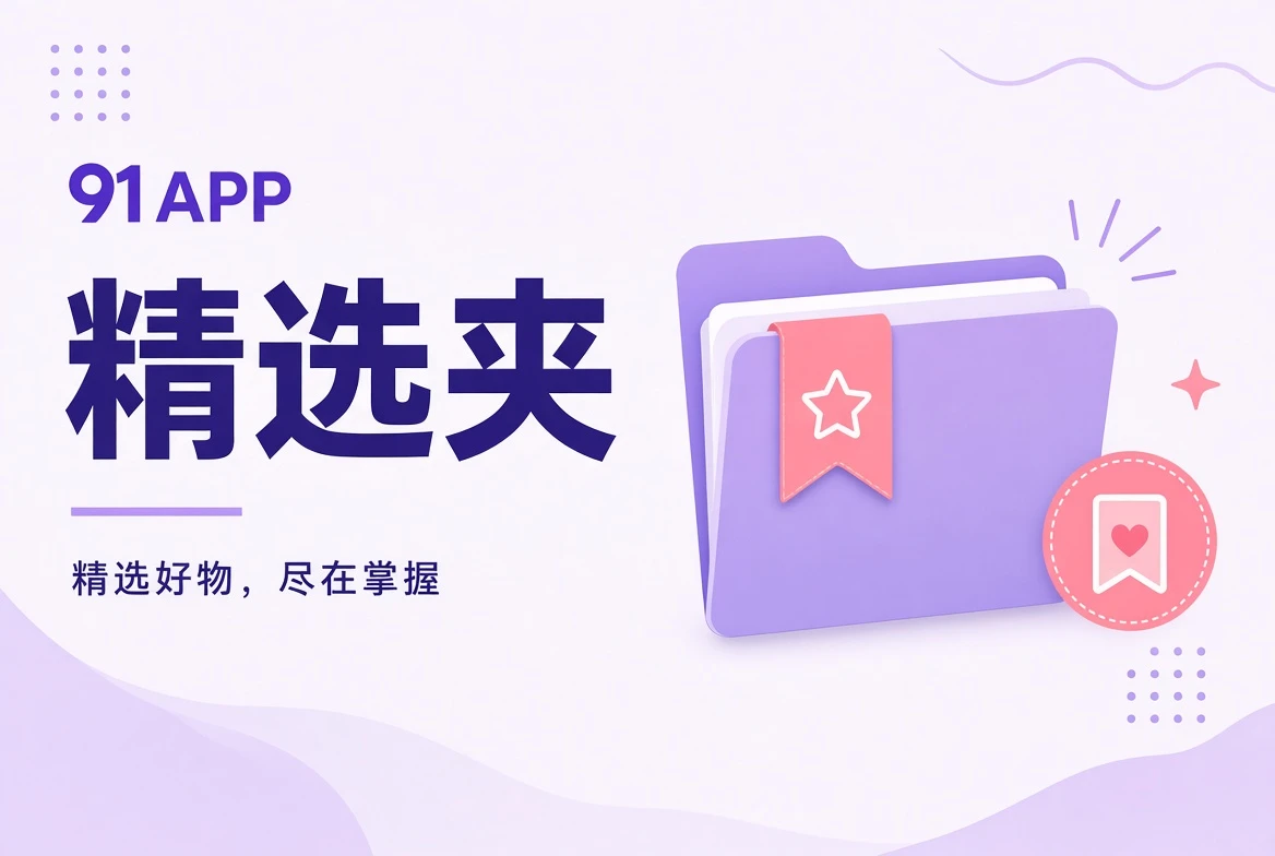 精选夹场景组合