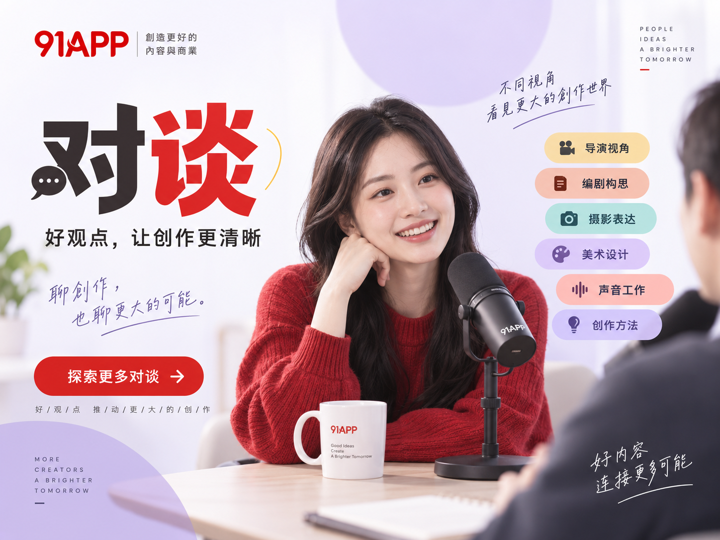 创作对谈方法主题